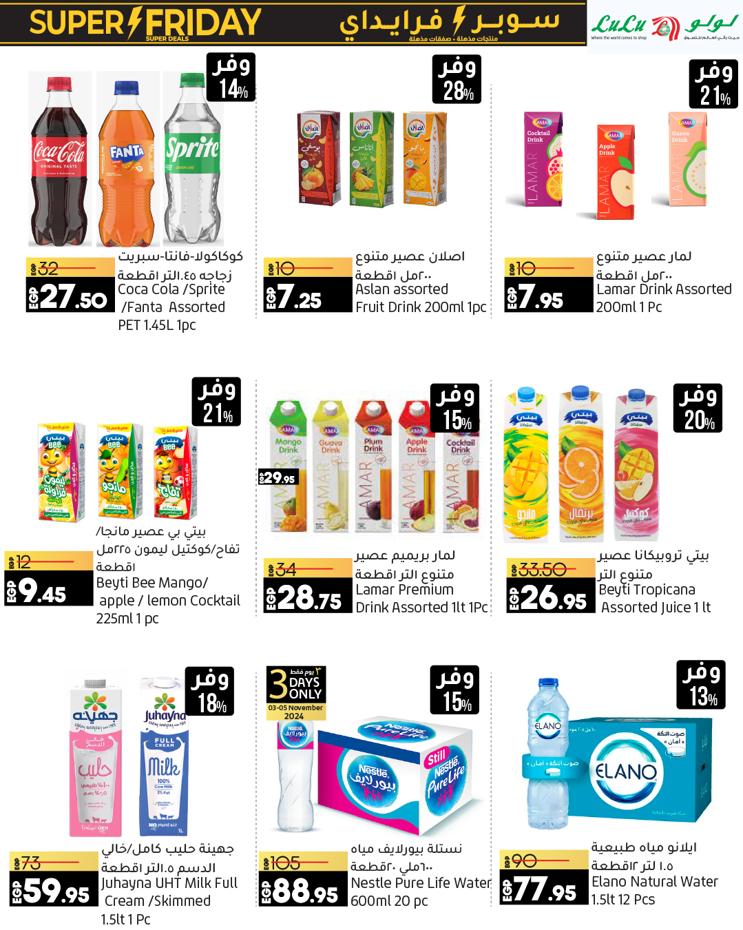 lulu-hypermarket offers from 3nov to 12nov 2024 عروض لولو هايبر ماركت من 3 نوفمبر حتى 12 نوفمبر 2024 صفحة رقم 51